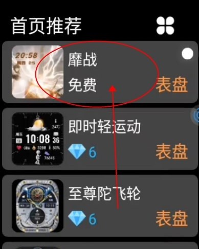 表盘市场子腾版