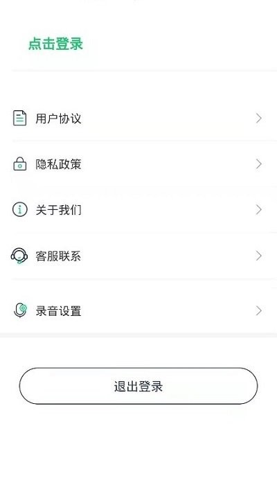 手机录音宝软件