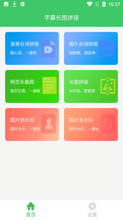 字幕长图拼接软件下载