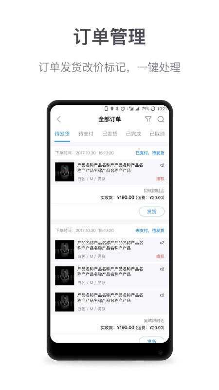 微盟商户助手最新版本