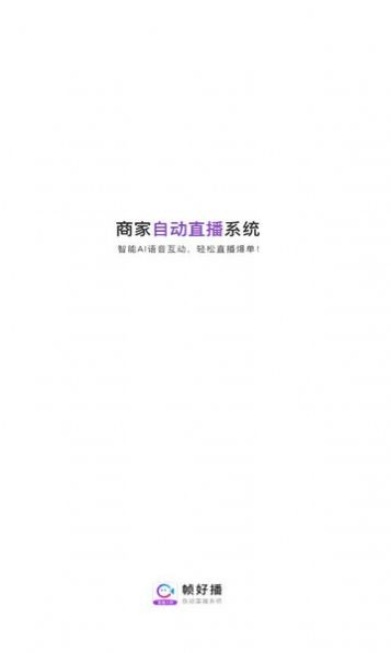 帧好播官方版