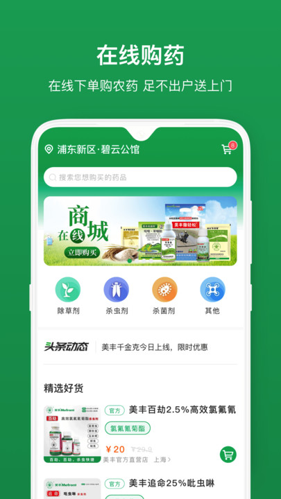 植医堂智慧农业
