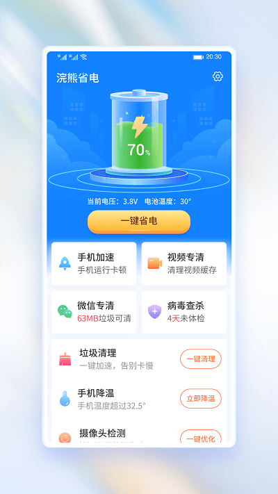 浣熊省电软件