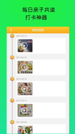 来豆故事手机版