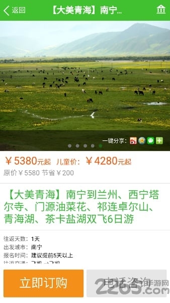 快乐旅行软件