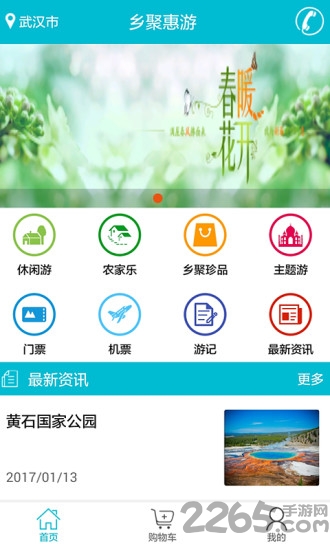 乡聚惠游软件