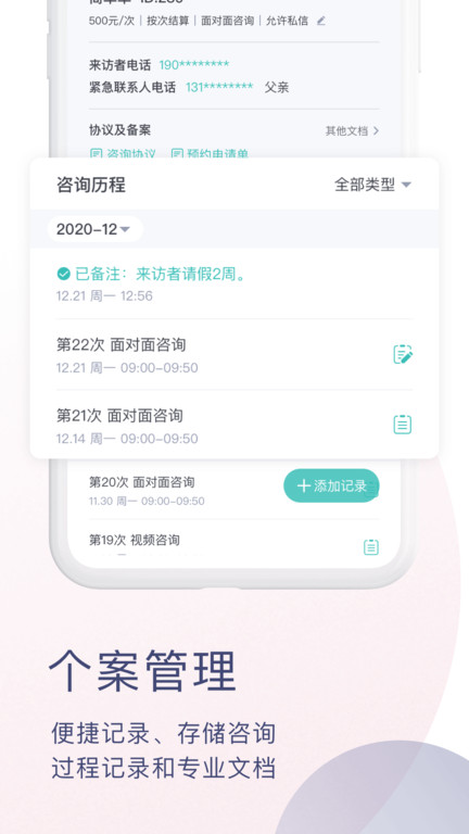 简易心理咨询师版本 简易心理咨询师版app下载