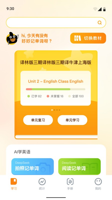 超会记单词软件