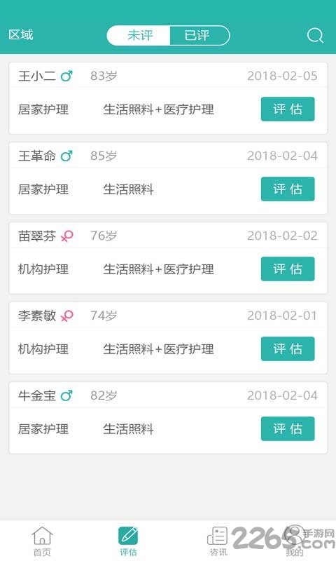 佳时护医护端
