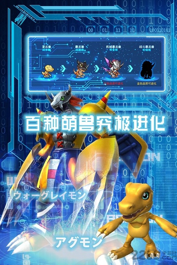 数码超进化手游正版