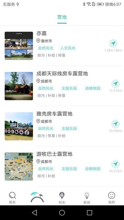 蜻蜓房车手机版下载