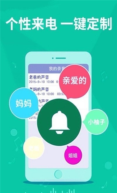 老人手机铃声客户端