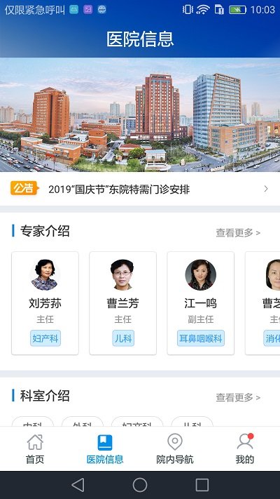 上海仁济医院手机版 上海仁济医院app下载