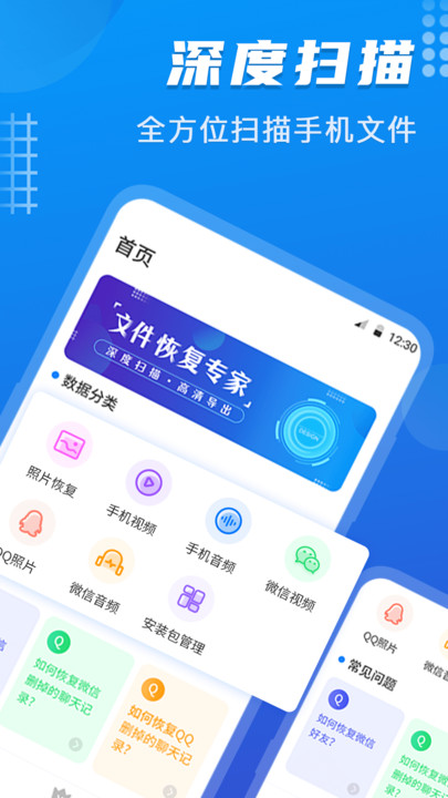 数据恢复酱最新版