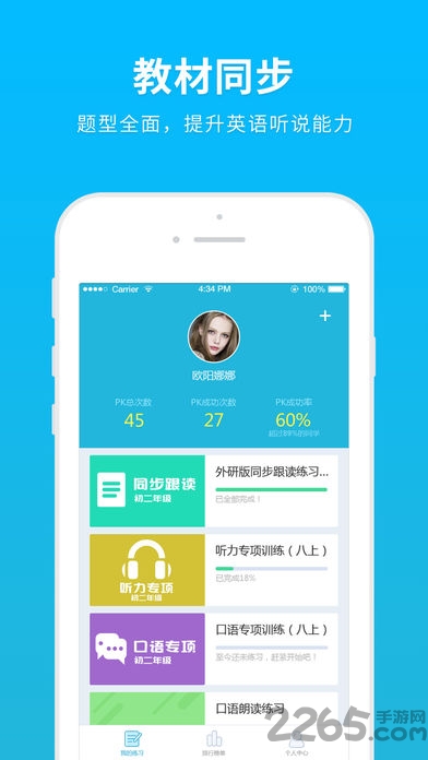 天闻口语app