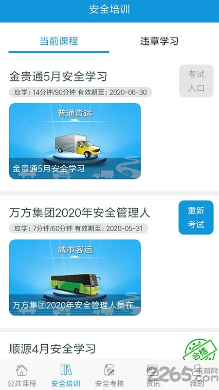 渝交网校最新版本