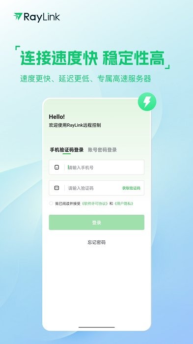 RayLink远程软件官方版下载
