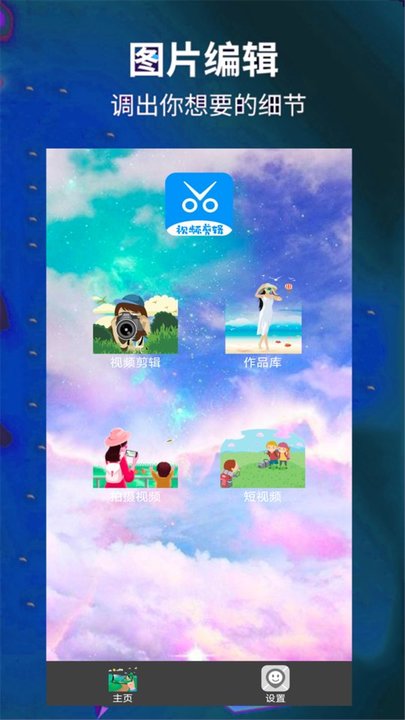 爱编辑剪辑师手机版下载