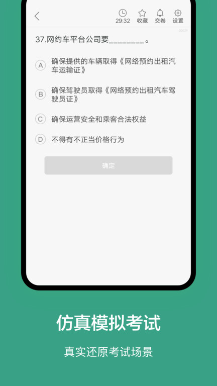 上海网约车考试官方版