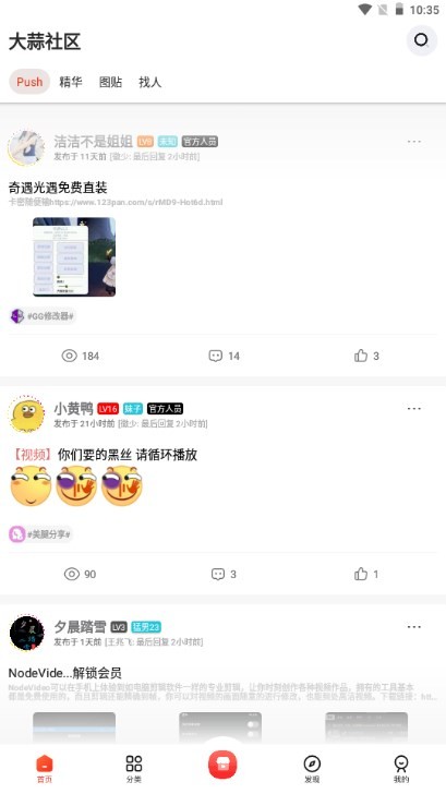 大蒜社区app