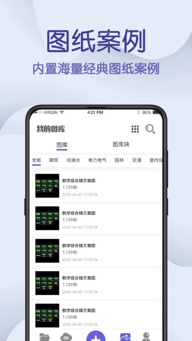 CAD制图王手机版下载最新版