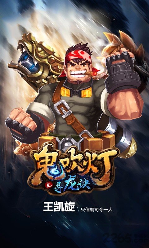 鬼吹灯之寻龙诀手游