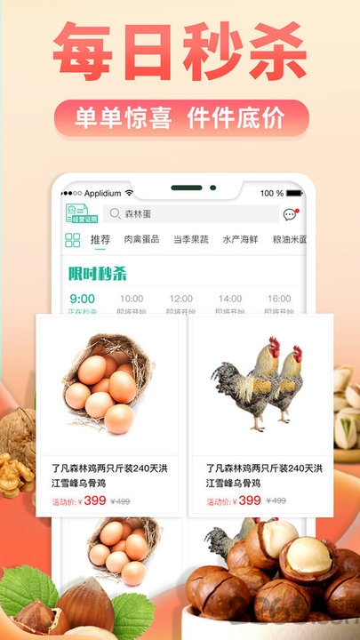 了凡严选app
