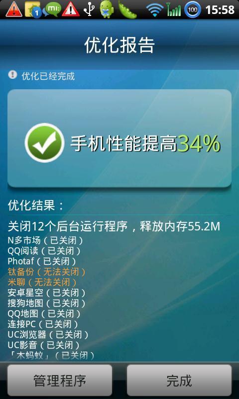 梆梆优化完整版