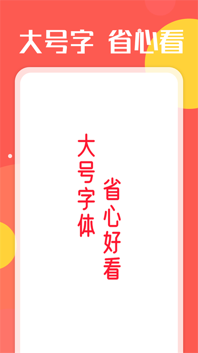 旋转大字阅读app下载