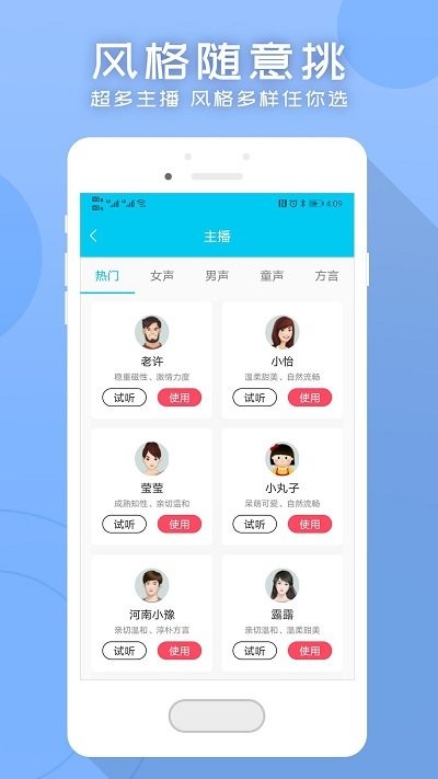 配音文字转语音助手客户端 配音文字转语音助手app下载