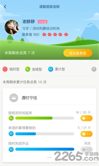 中国娃教师端app