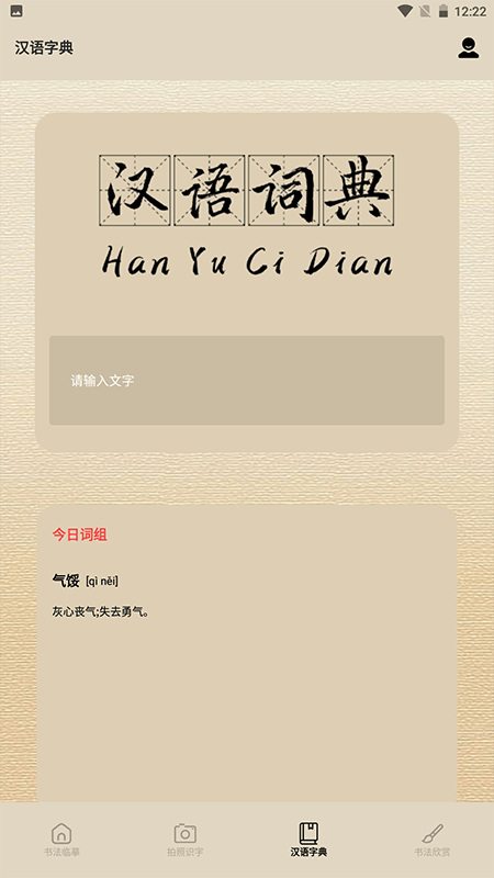 免费书法字库软件下载