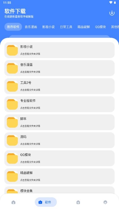资源软件库2025