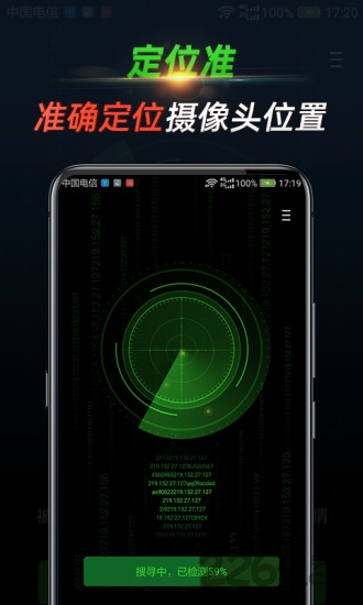 探针app官方版