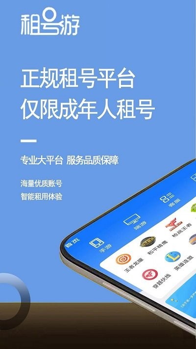 租号游吧官方版