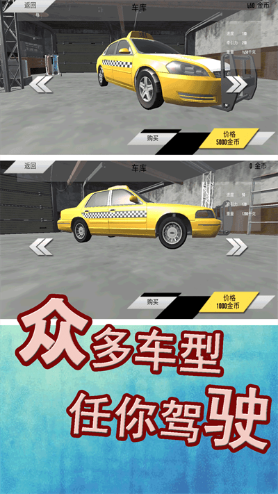 模拟城市出租车小游戏