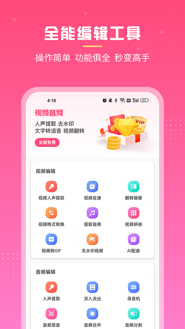 视频音频人声提取手机版