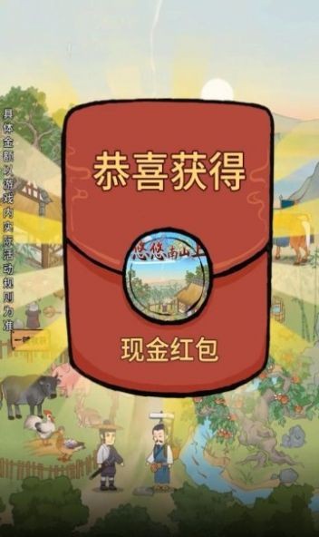 悠悠南山上游戏
