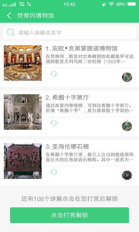 梵蒂冈博物馆软件