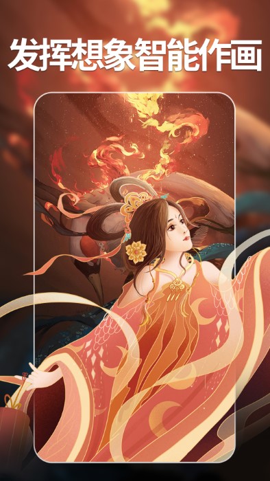 意间ai绘画app官方版