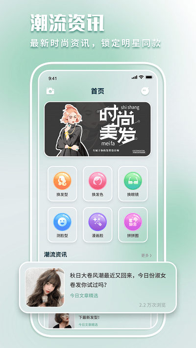 发型模拟app