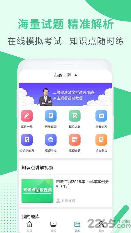 希赛2020二建市政工程考试手机版