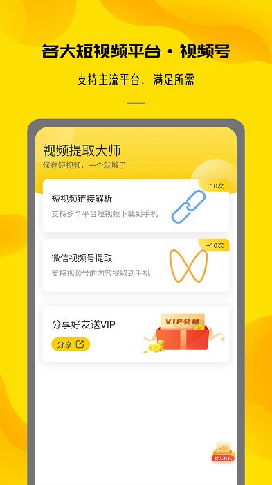 视频提取大师软件