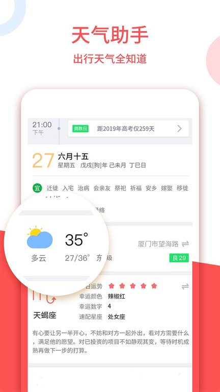 中国老黄历手机版
