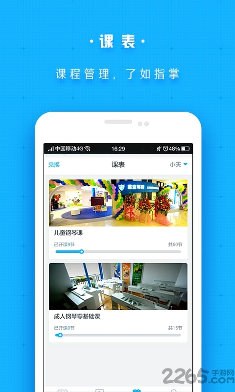 星空琴行手机客户端