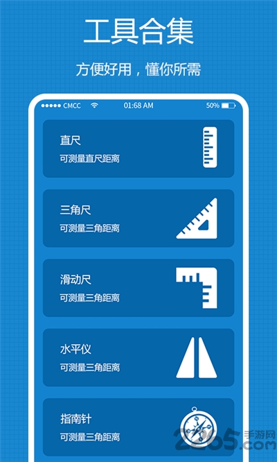 贴心工具箱手机版