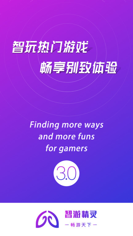 智游精灵畅玩版 智游精灵畅玩安卓版下载