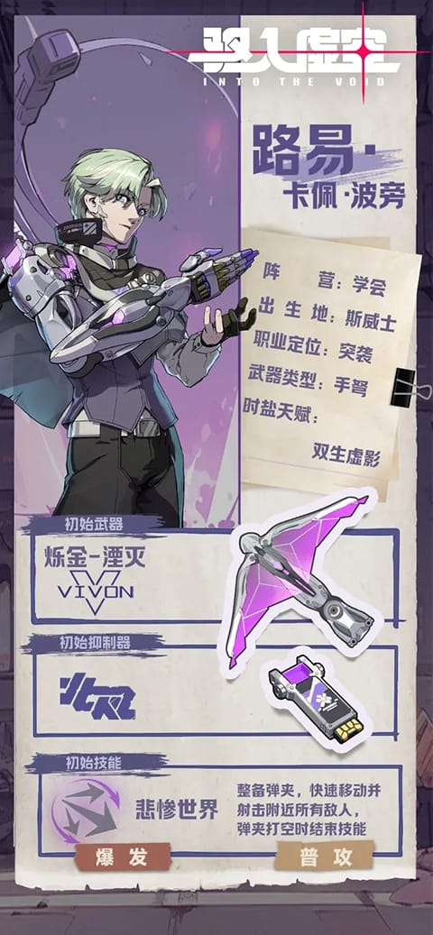 驱入虚空攻略