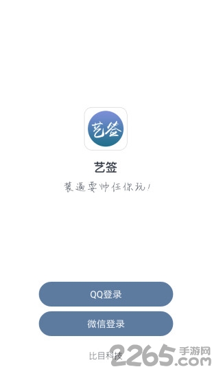 艺签app下载