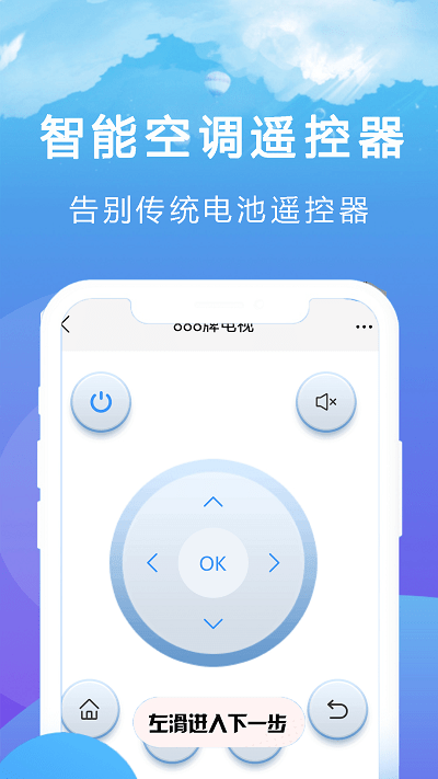 王能空调遥控器强手机版